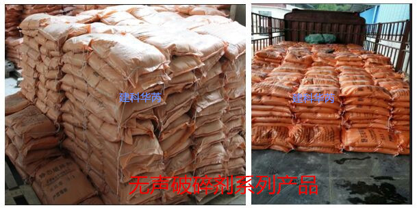 无声破碎剂系列产品.jpg