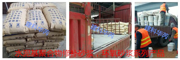修补砂浆系列.jpg