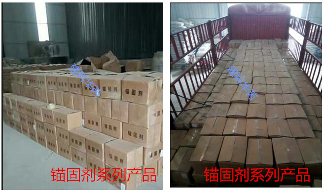 锚固剂系列产品.jpg