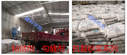 粘结剂，勾缝剂，抗裂砂浆系列.png