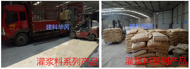 高强无收缩灌浆料系列产品.jpg