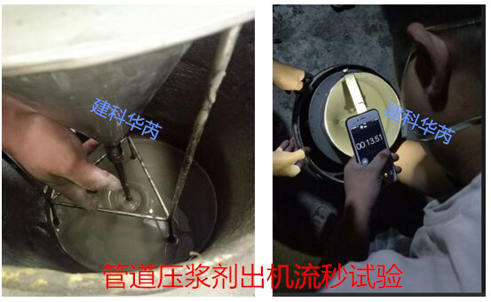 压浆料流秒试验.jpg