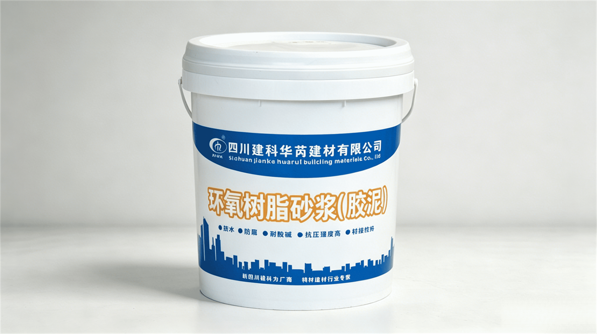 环氧树脂砂浆.png